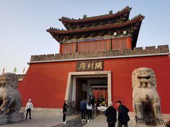 -开封府