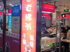 -老佛爷正宗铜炉蛙锅(五道口店)