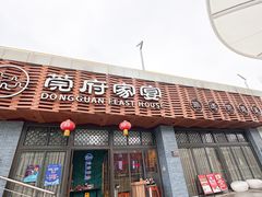 -莞府家宴·东莞菜(市民服务中心店)