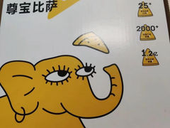 -尊宝比萨(较场口店)