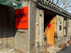 -糖房咖啡(南锣鼓巷店)