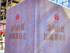 -华熙生物·润百颜ECM中心