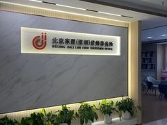 -家理律师事务所(深圳店)
