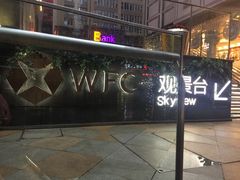 -WFC会仙楼观景台