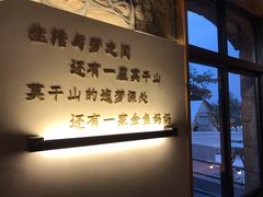 -金鱼妈妈 山野·食趣(荫山街店)