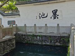 -墨池公园