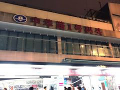 -武昌中华路码头(轮渡站)