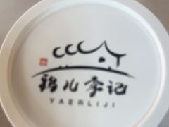 -清真·鸦儿李记·涮肉(花市店)