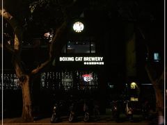 -Boxing Cat Brewery拳击猫精酿啤酒馆(永福店)