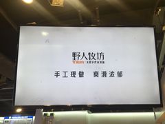 -野人牧坊Gelato(天津南开大悦城店)