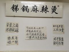 -咏勝锑锅麻辣烫(净居寺路总店)
