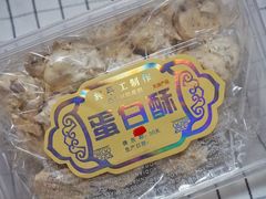 蛋白酥-闻酥园(青羊区人民中路店)