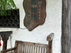 -巴倒烫陆派火锅山庄(南山总店)