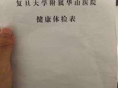 -复旦大学附属华山医院(总院)