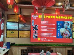 -王村姑老土炕莜面村(桥东店)