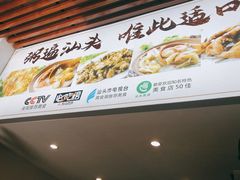 -适口餐厅砂锅粥(公信路总店)