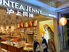-沪上阿姨·臻选茶饮(上海环球港店)