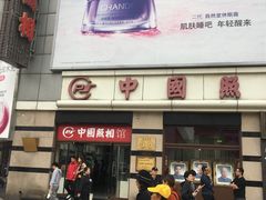 -中国照相馆(王府井店)