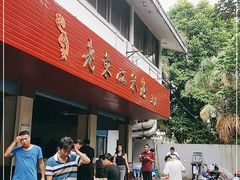 门面-老东江米粉