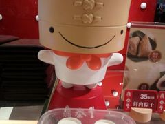 -鼎泰丰(当代商城店)