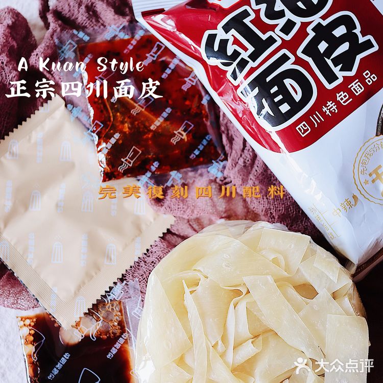 6mins在家坐等吃到四川面馆里的正宗面皮！