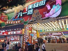 -八一好吃街·高品美食广场