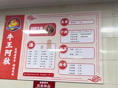 菜单-阿秋牛排(湖心街店)