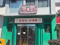 -憶廟街 X 沙角邨(太古城店)