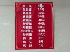 -许村蟹面(海宁许村大道店)