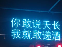 门面-红尘酒肉小馆