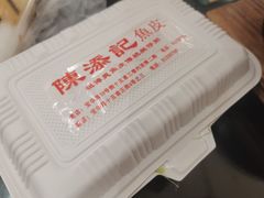 -陈添記·祖傳爽鱼皮·西关老字号(广州首店)