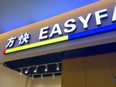 -方快-照相馆(189弄广场店)