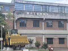 -柳州工业博物馆