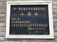 -大慈恩寺(大雁塔)