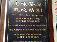 -老味茶屋(川沙老街店)