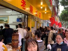 -海汇源老烧麦店(东大街总店)