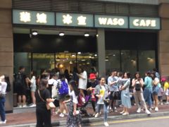 -华嫂冰室(尖沙咀店)