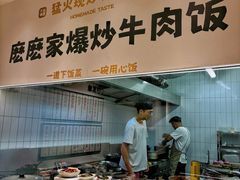 -麽麽家•爆炒牛肉饭(景瑞时光里店)