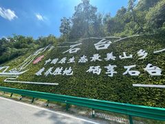 -石台牯牛降景区