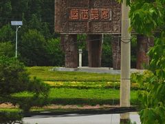 -长安文化生态公园