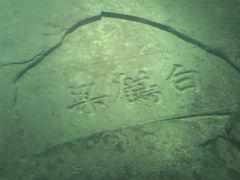 -白鹤梁水下博物馆