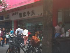 -儒家牛肉(江大店)