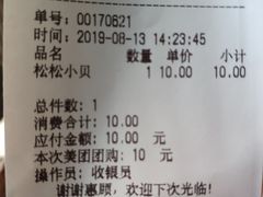 账单-闻酥园(水碾河路店)