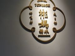-彬媽糖水(万象天地店)