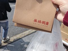 -巢娭毑月饼店(洞井路店)