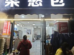 -梁憨包(南岸回龙湾店)