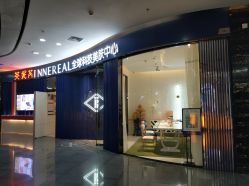 -INNEREAL英妮芮医疗美容