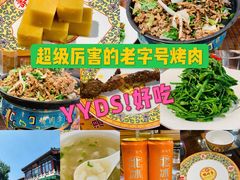 -烤肉季饭庄