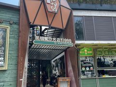 -怡得饭庄·30年老店·宋大妈昆明菜