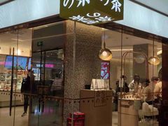 门面-奈雪的茶(天河城店)